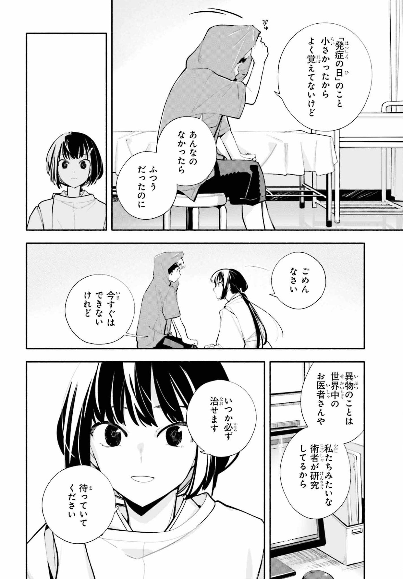 Kimi wa Shuumatsu - Chapter 6 - Page 4