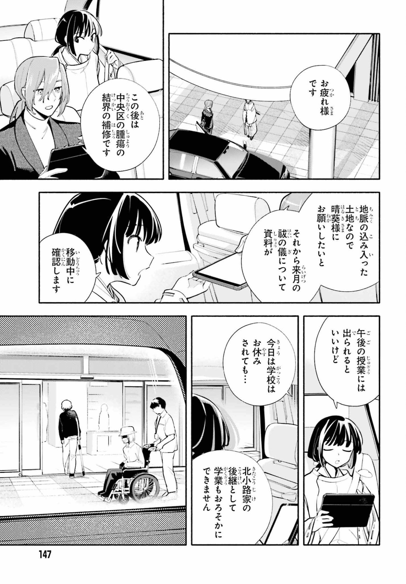 Kimi wa Shuumatsu - Chapter 6 - Page 5