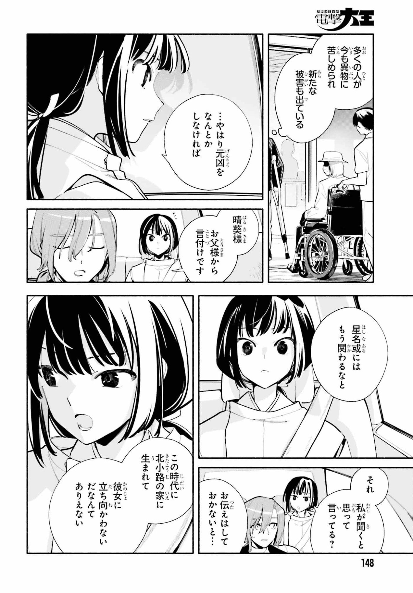 Kimi wa Shuumatsu - Chapter 6 - Page 6