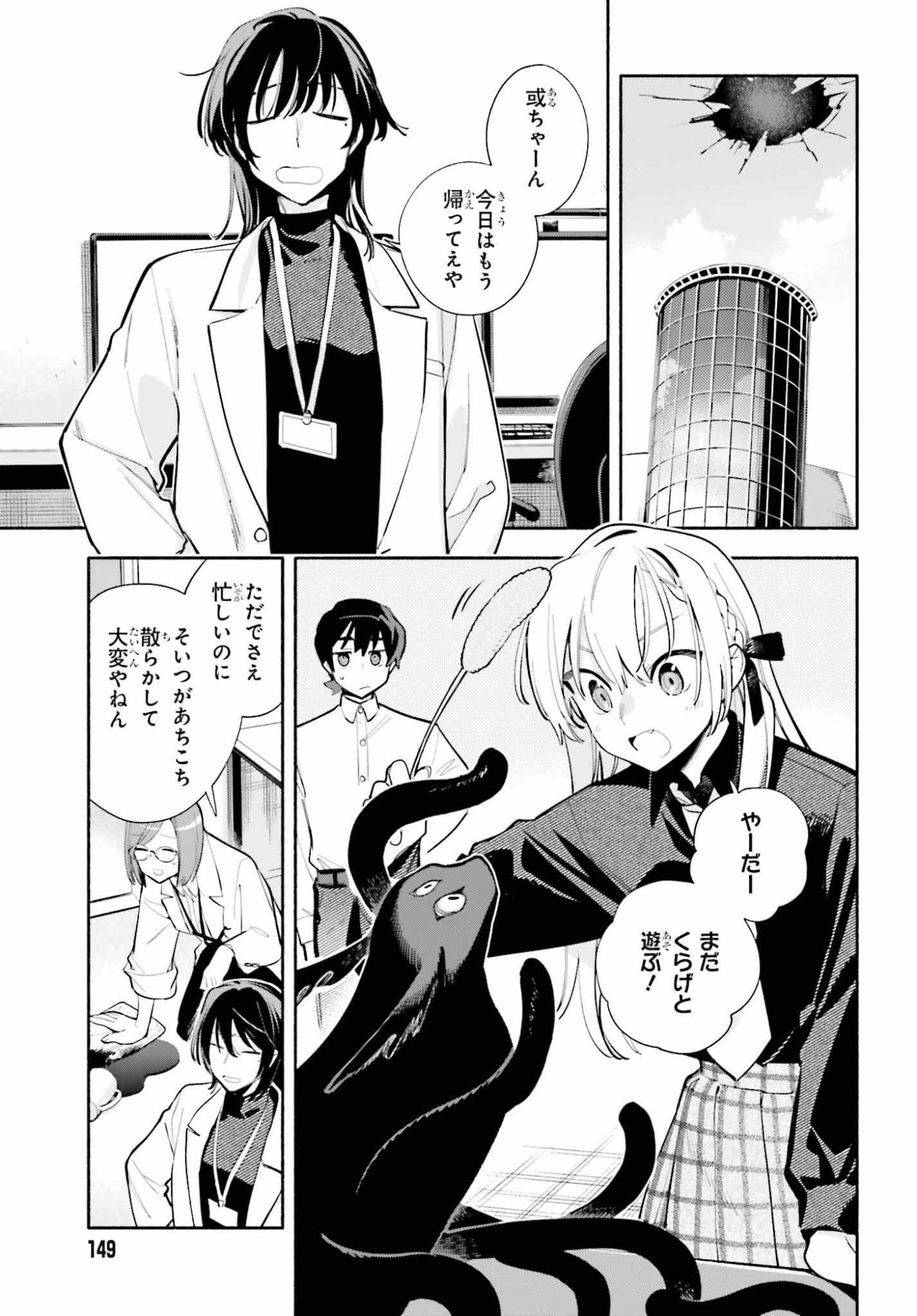 Kimi wa Shuumatsu - Chapter 6 - Page 7