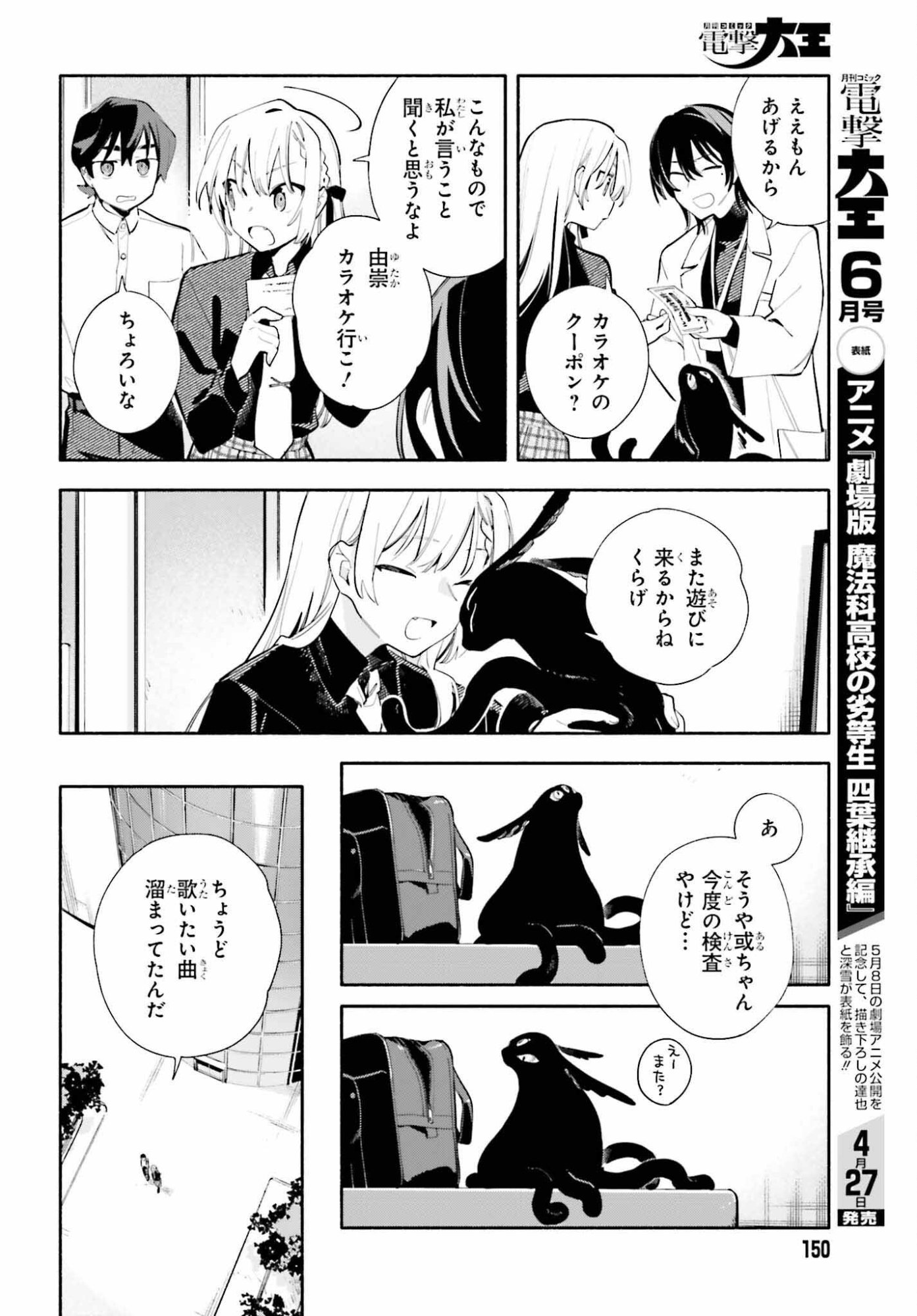 Kimi wa Shuumatsu - Chapter 6 - Page 8