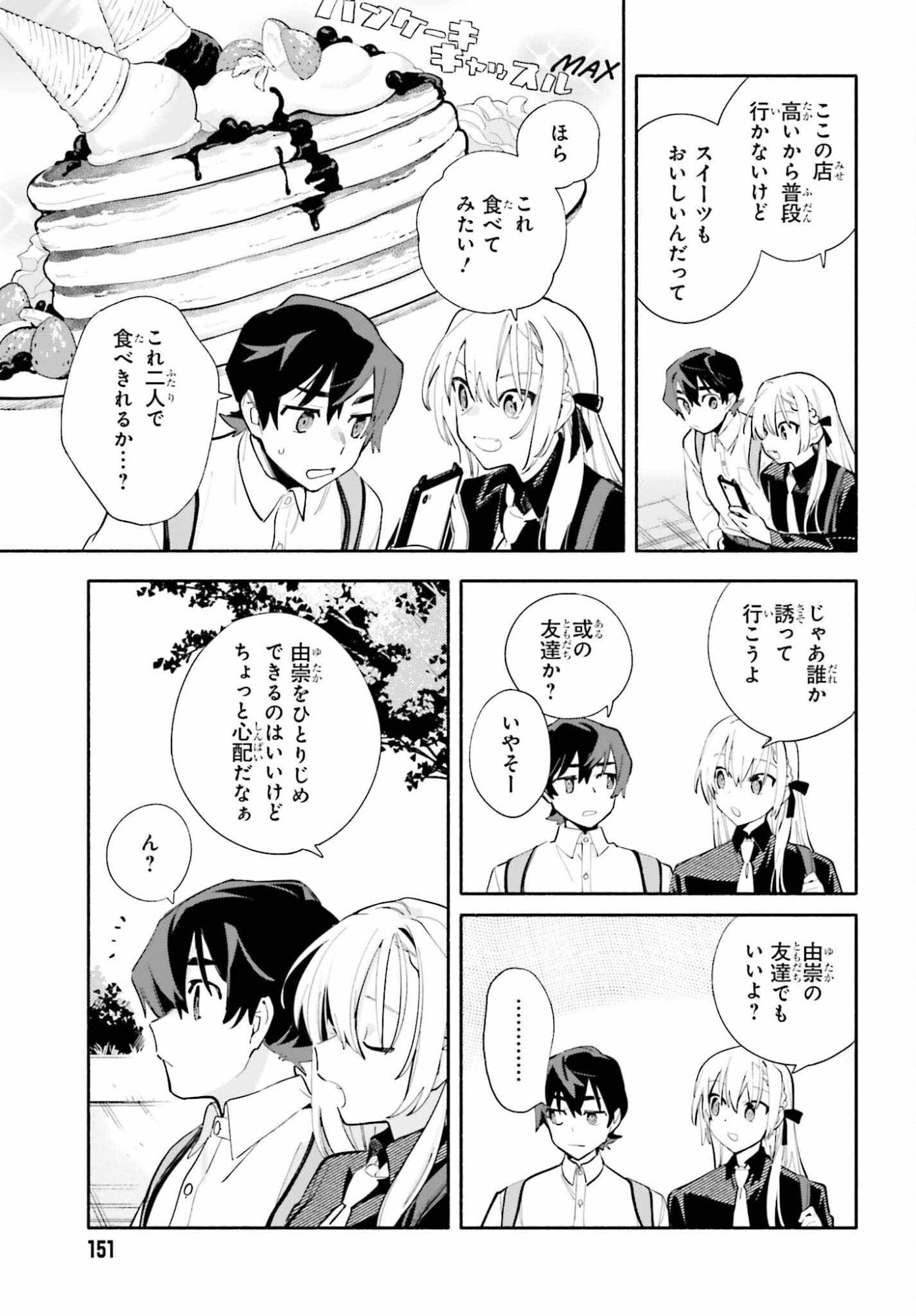 Kimi wa Shuumatsu - Chapter 6 - Page 9