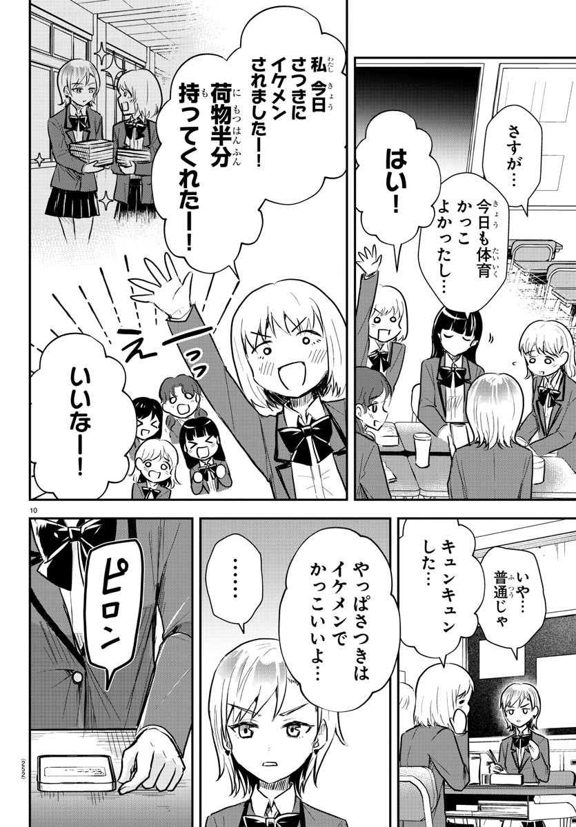 Kimi wa Yotsuba no Clover - Chapter 11 - Page 10