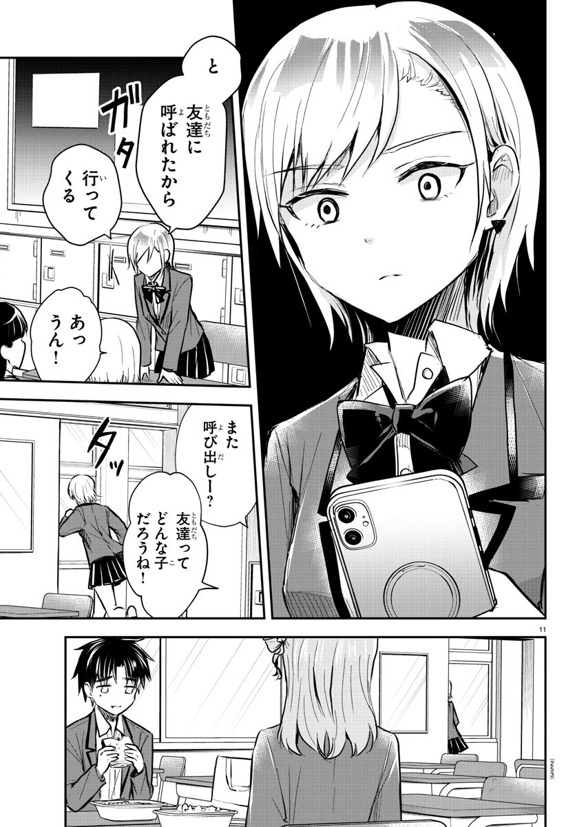 Kimi wa Yotsuba no Clover - Chapter 11 - Page 11