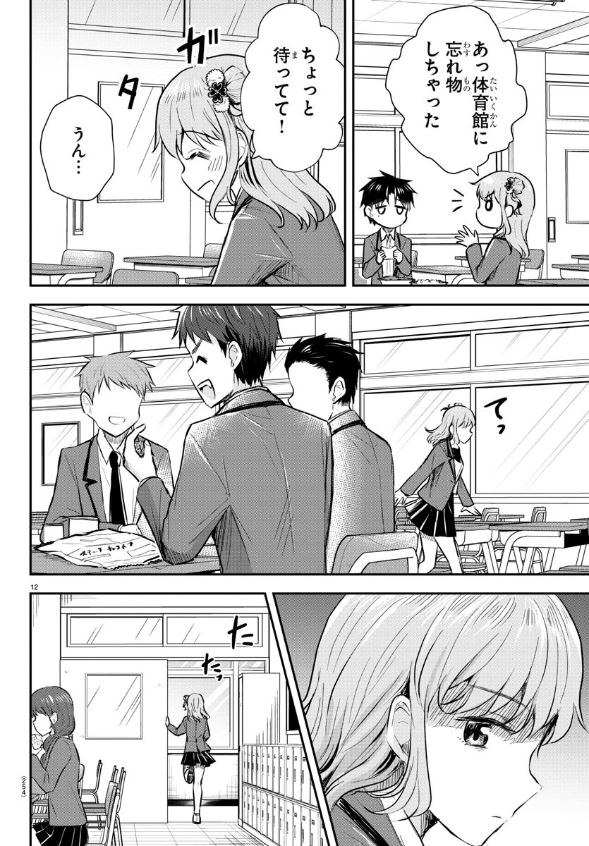 Kimi wa Yotsuba no Clover - Chapter 11 - Page 12