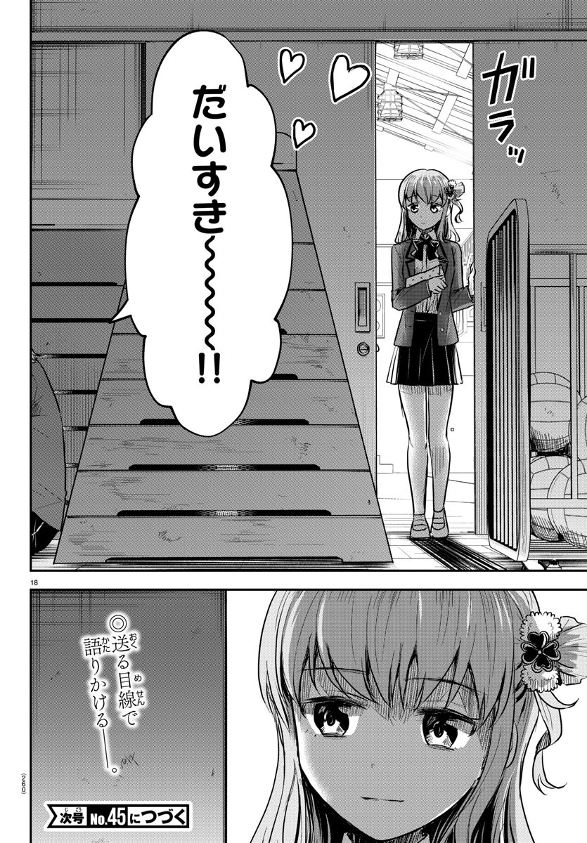 Kimi wa Yotsuba no Clover - Chapter 11 - Page 18
