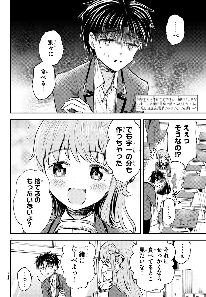 Kimi wa Yotsuba no Clover - Chapter 11 - Page 2