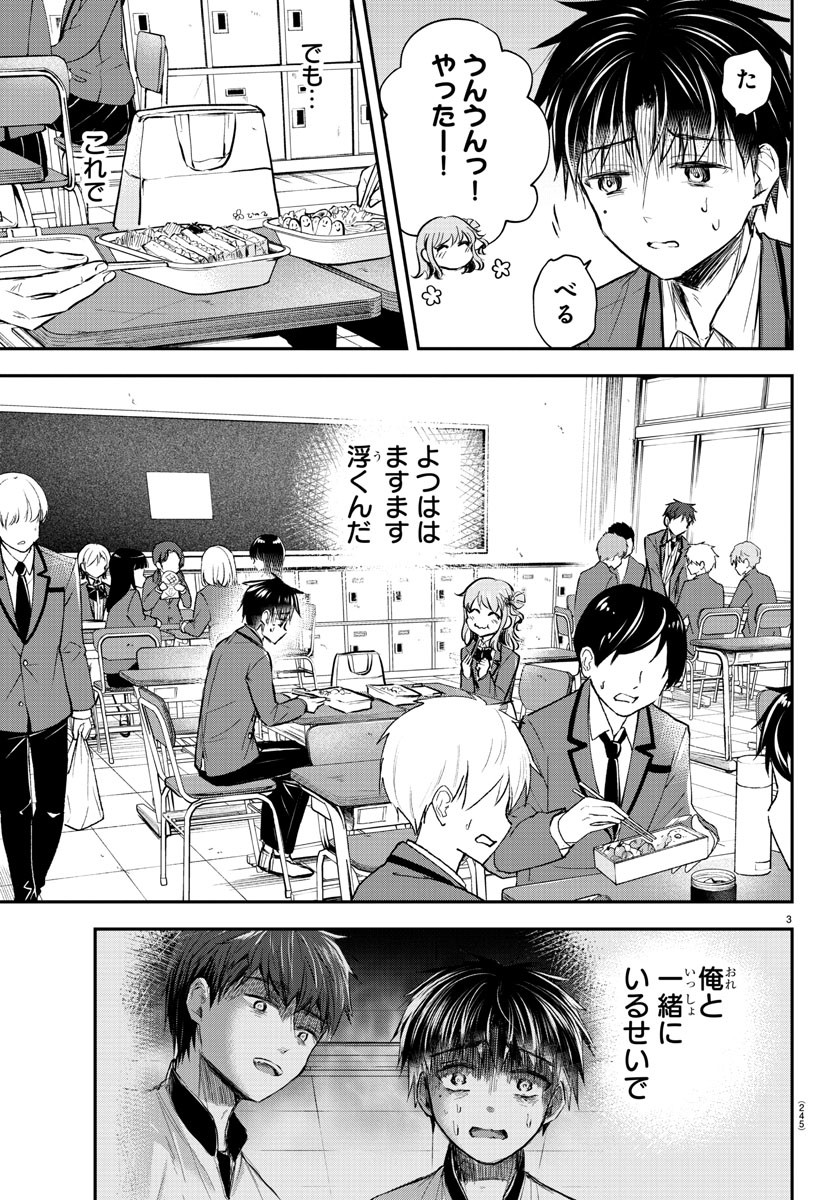 Kimi wa Yotsuba no Clover - Chapter 11 - Page 3
