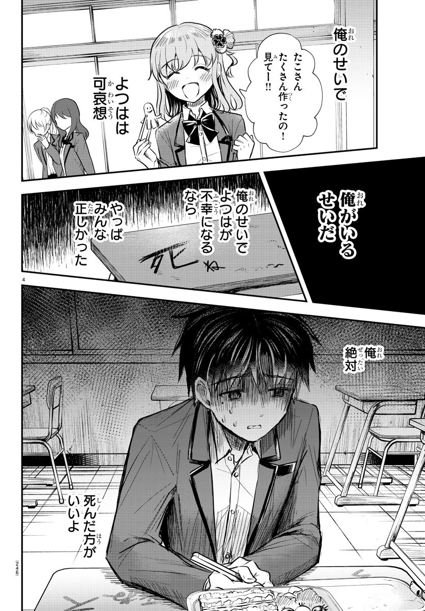 Kimi wa Yotsuba no Clover - Chapter 11 - Page 4