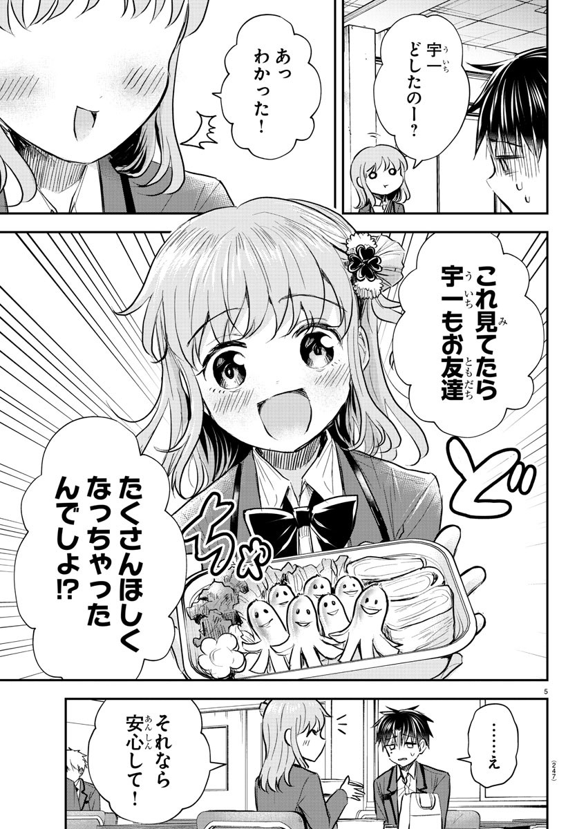 Kimi wa Yotsuba no Clover - Chapter 11 - Page 5