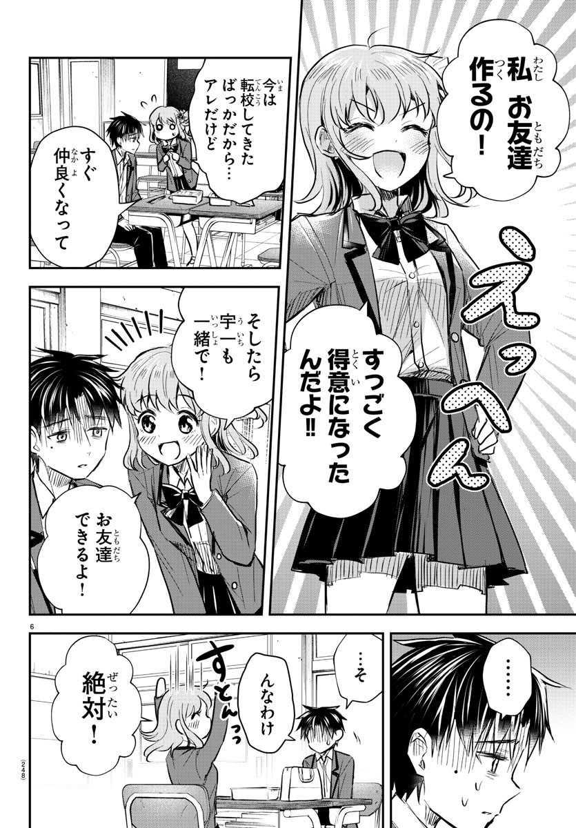 Kimi wa Yotsuba no Clover - Chapter 11 - Page 6