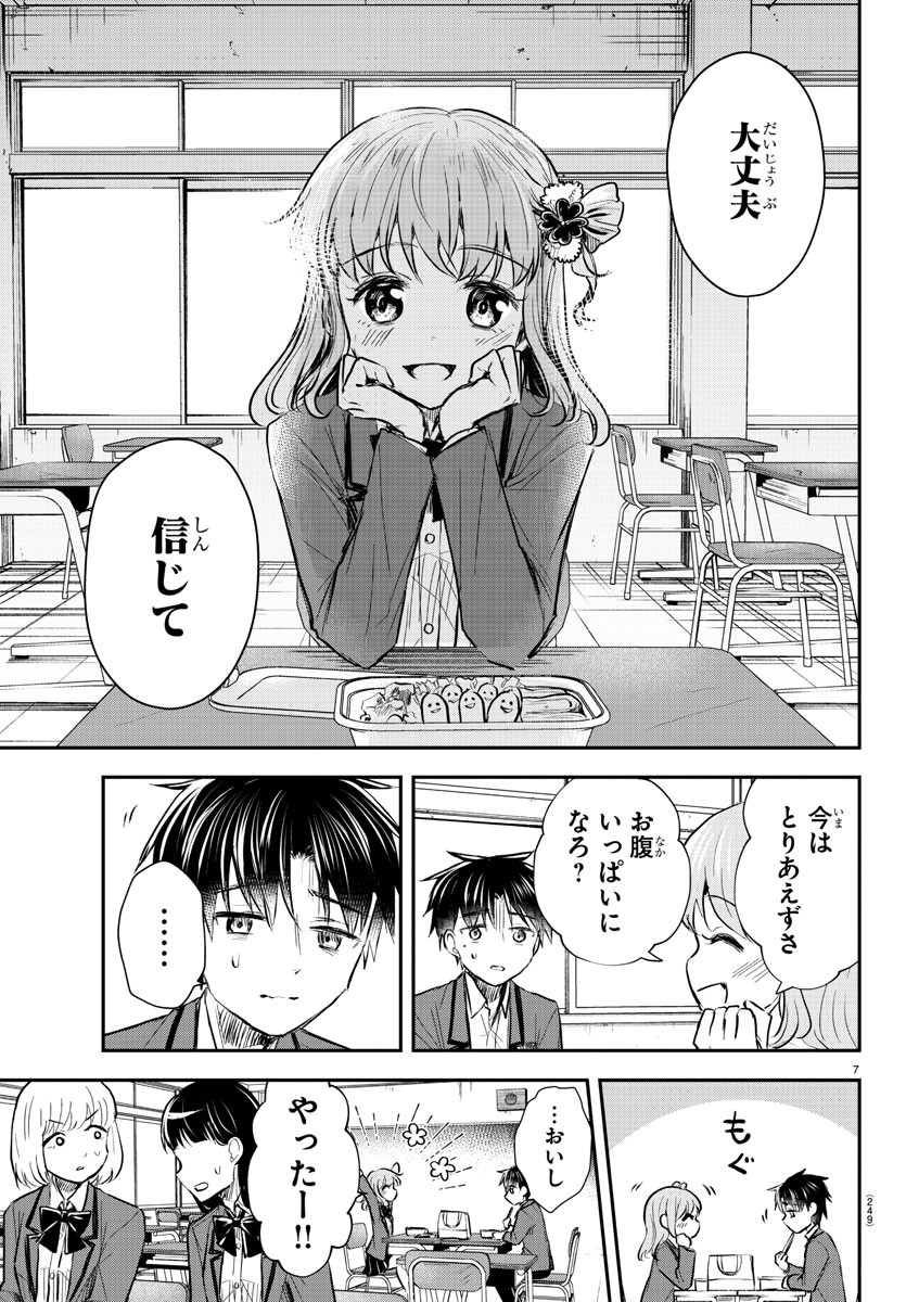 Kimi wa Yotsuba no Clover - Chapter 11 - Page 7