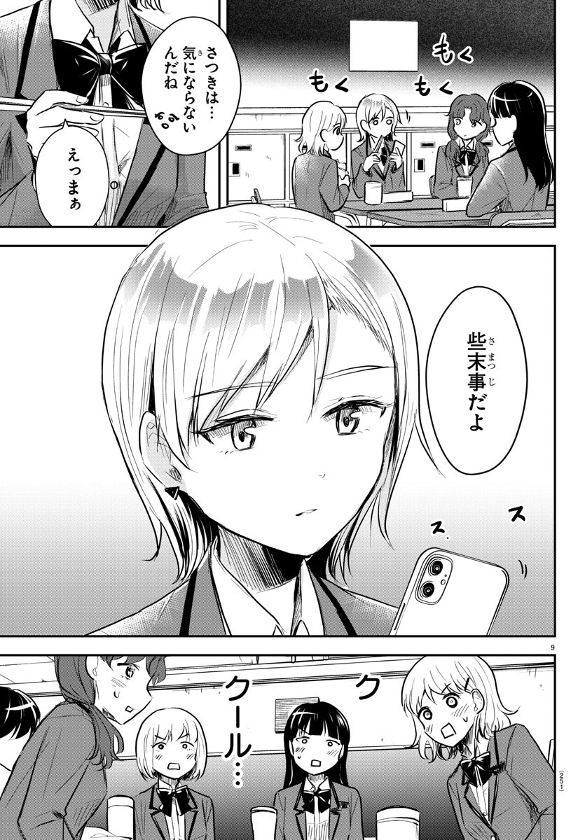 Kimi wa Yotsuba no Clover - Chapter 11 - Page 9