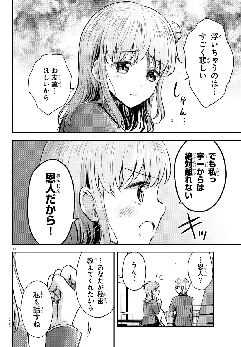 Kimi wa Yotsuba no Clover - Chapter 12 - Page 10