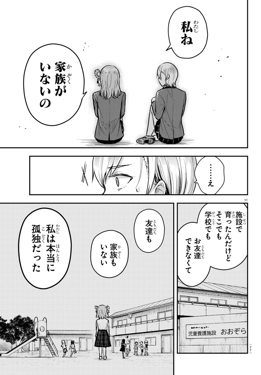 Kimi wa Yotsuba no Clover - Chapter 12 - Page 11
