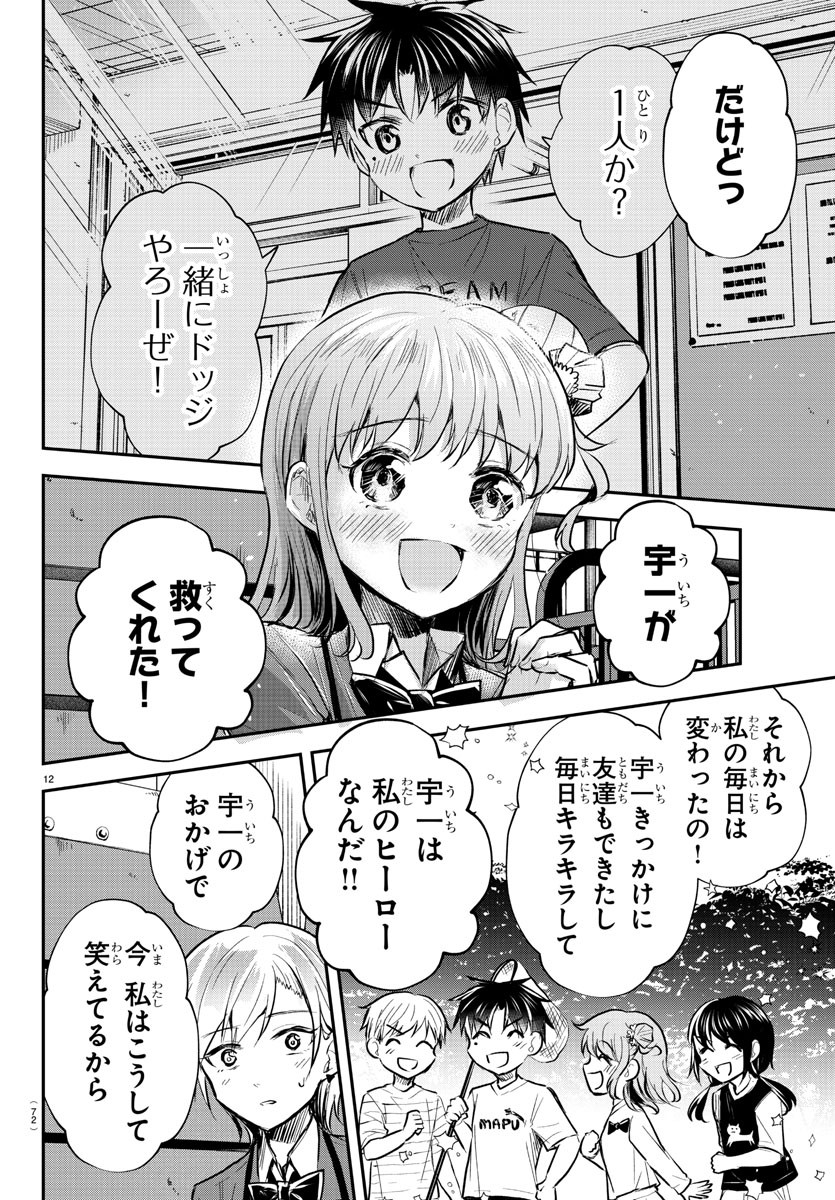 Kimi wa Yotsuba no Clover - Chapter 12 - Page 12