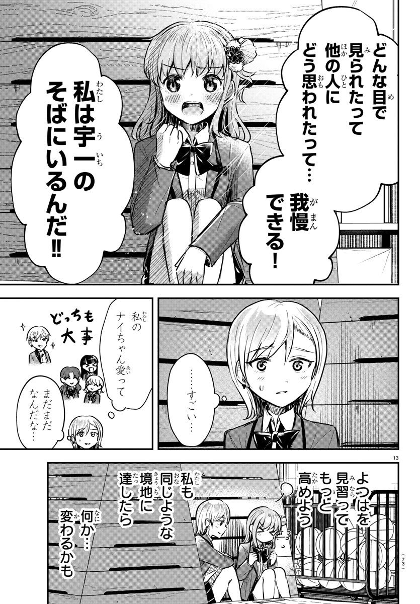Kimi wa Yotsuba no Clover - Chapter 12 - Page 13