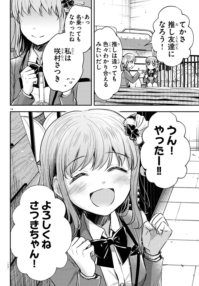 Kimi wa Yotsuba no Clover - Chapter 12 - Page 14
