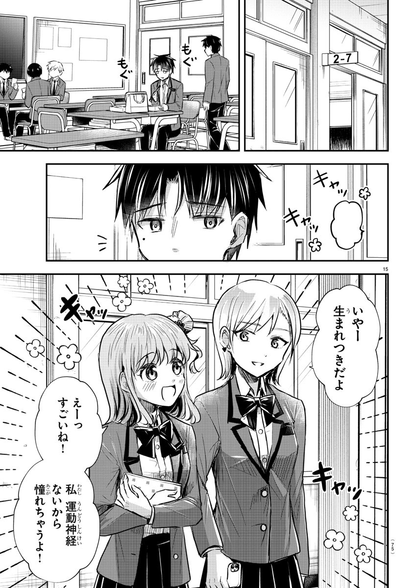 Kimi wa Yotsuba no Clover - Chapter 12 - Page 15
