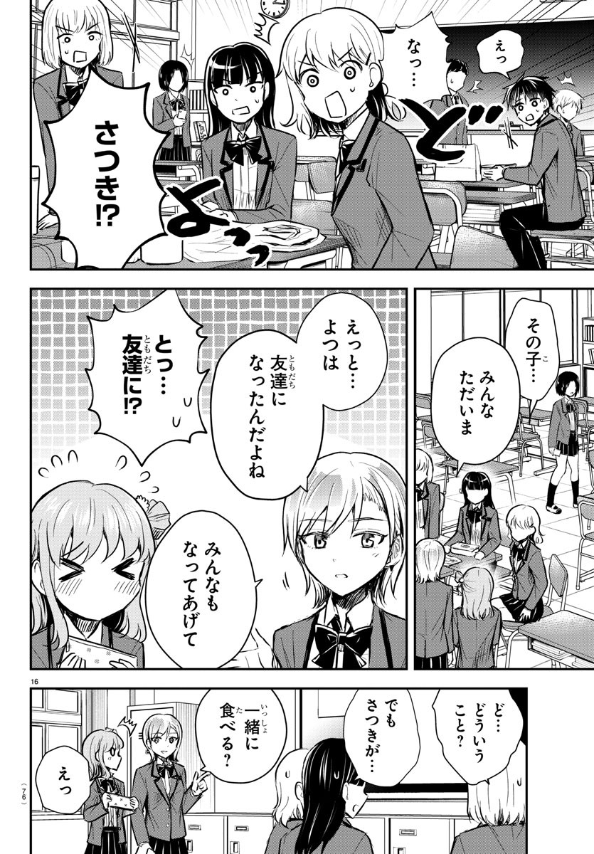 Kimi wa Yotsuba no Clover - Chapter 12 - Page 16
