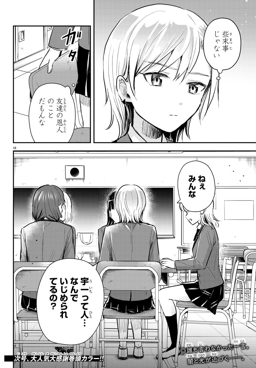Kimi wa Yotsuba no Clover - Chapter 12 - Page 18