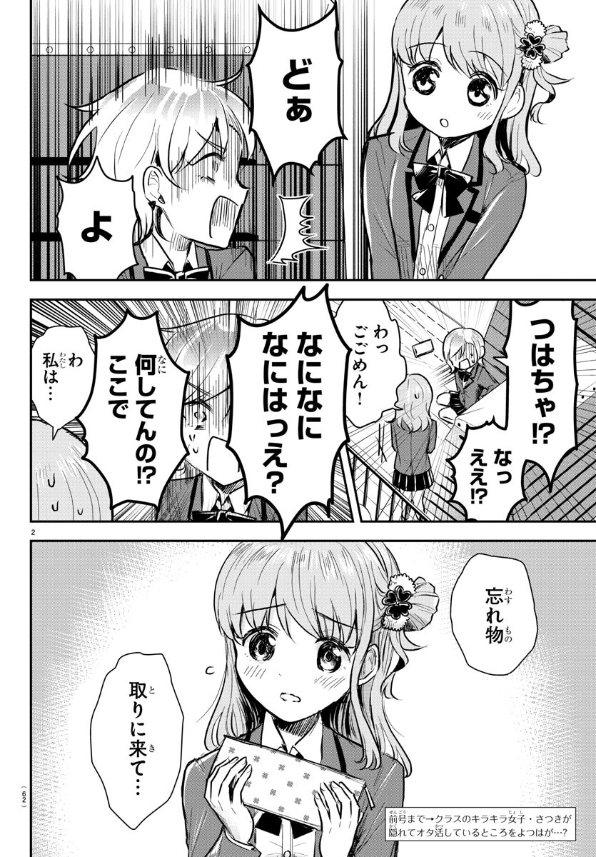 Kimi wa Yotsuba no Clover - Chapter 12 - Page 2