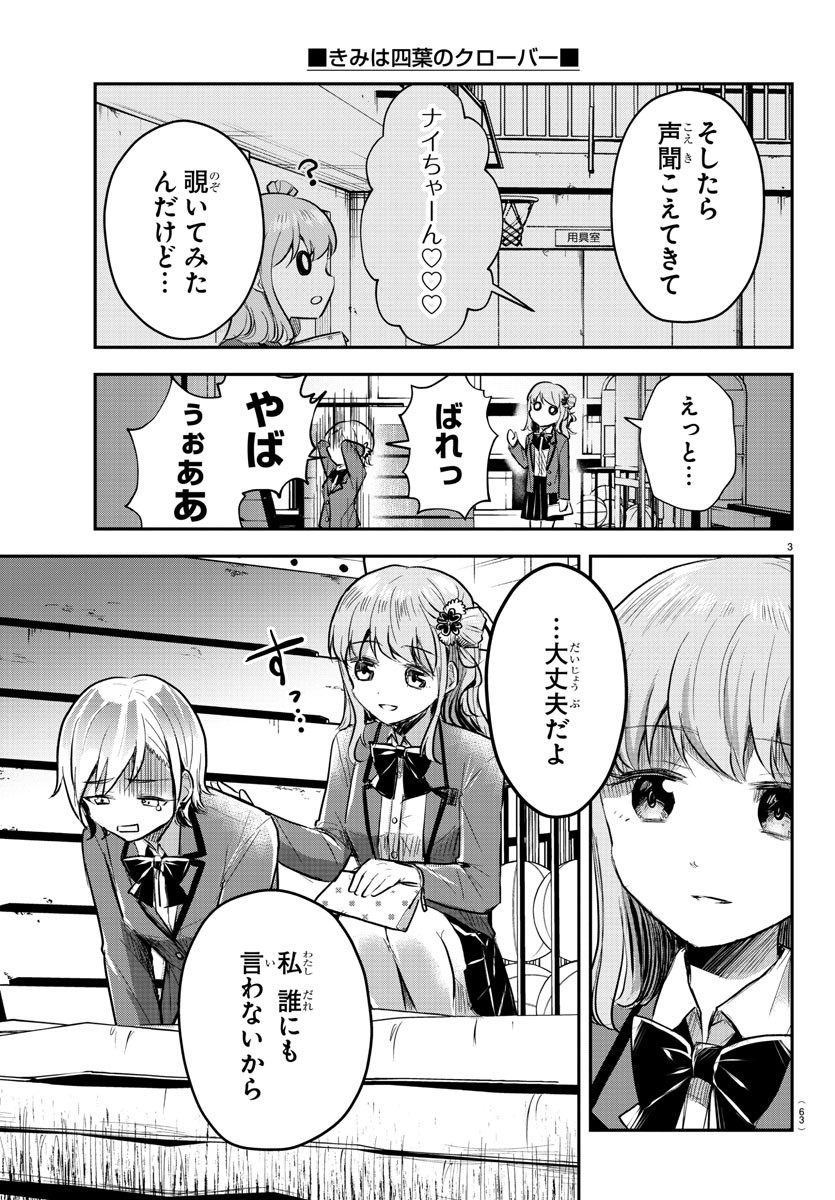 Kimi wa Yotsuba no Clover - Chapter 12 - Page 3