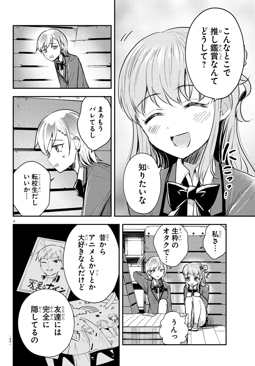 Kimi wa Yotsuba no Clover - Chapter 12 - Page 4