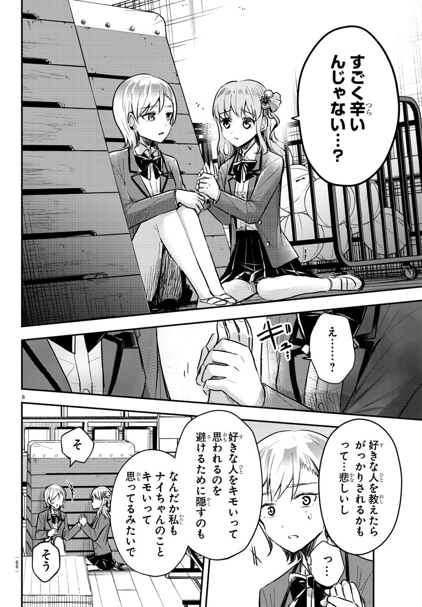Kimi wa Yotsuba no Clover - Chapter 12 - Page 6