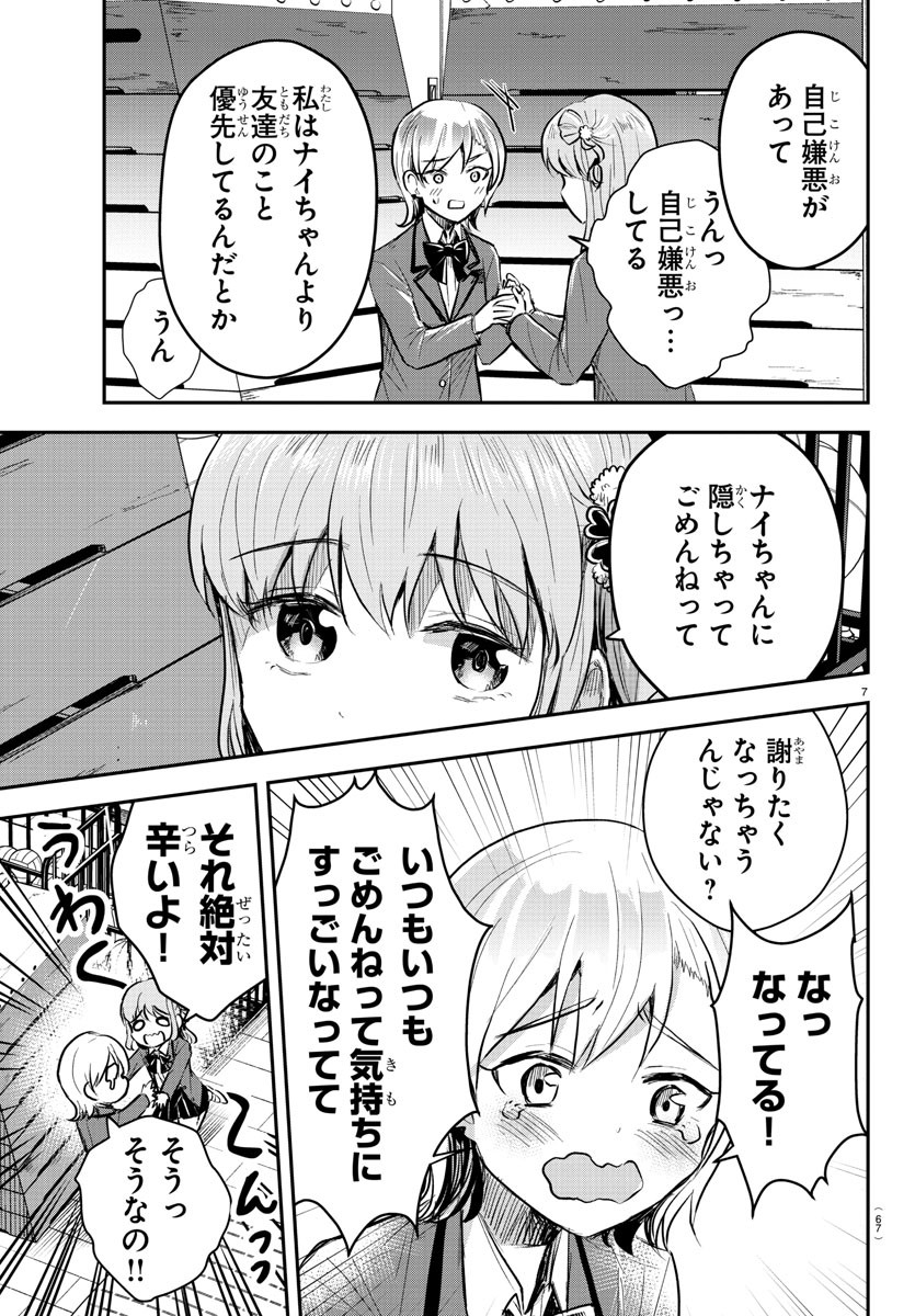 Kimi wa Yotsuba no Clover - Chapter 12 - Page 7