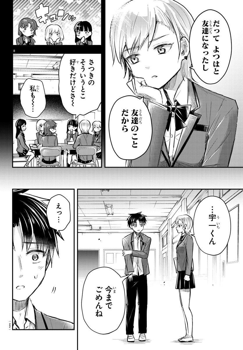 Kimi wa Yotsuba no Clover - Chapter 13 - Page 10