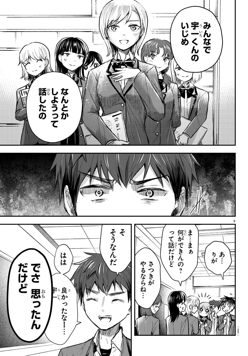 Kimi wa Yotsuba no Clover - Chapter 13 - Page 11