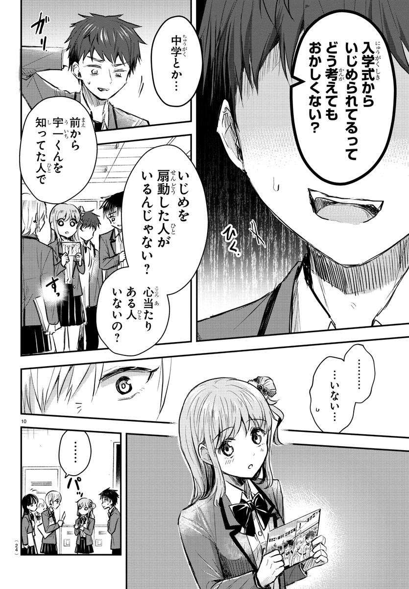 Kimi wa Yotsuba no Clover - Chapter 13 - Page 12