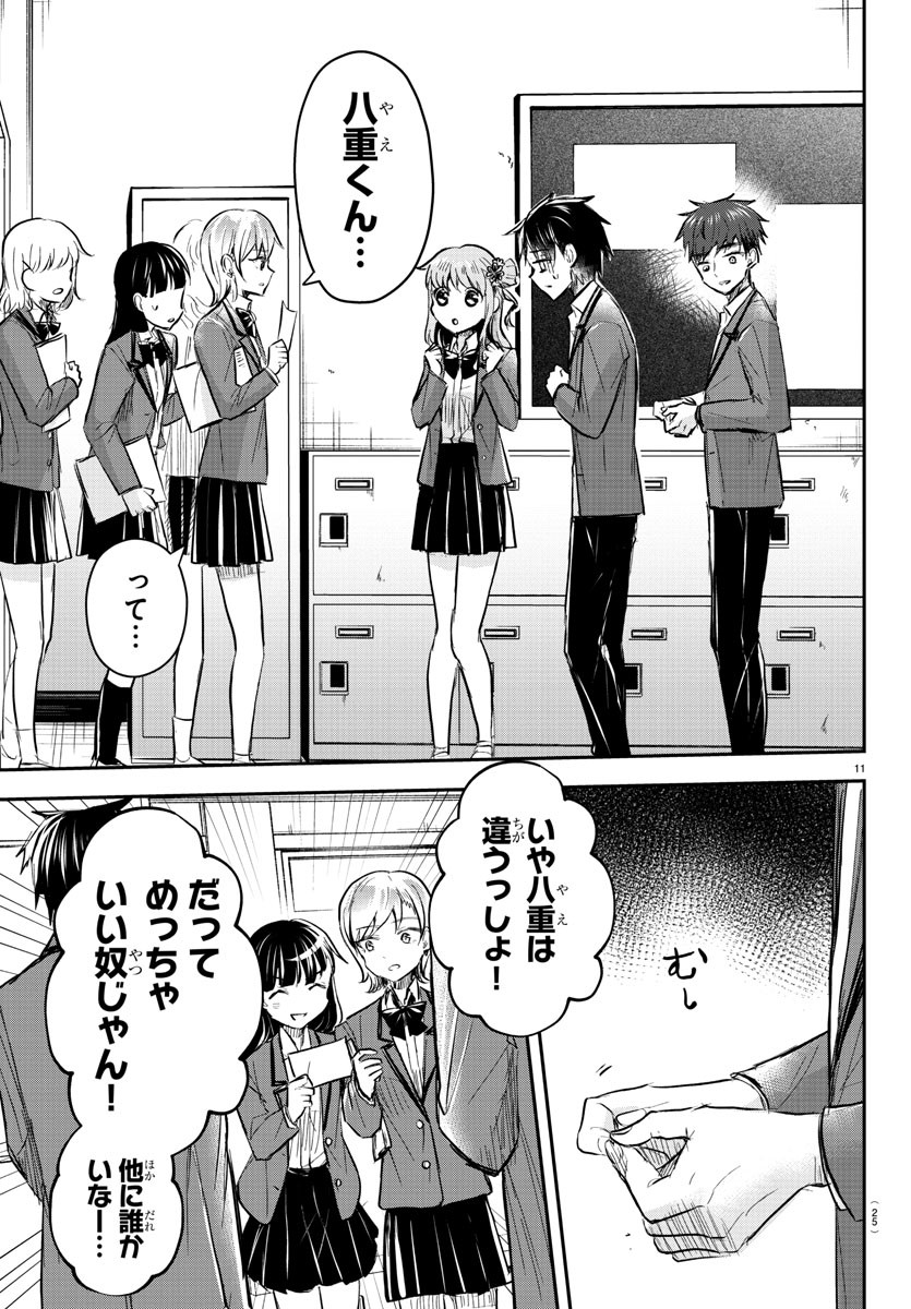 Kimi wa Yotsuba no Clover - Chapter 13 - Page 13