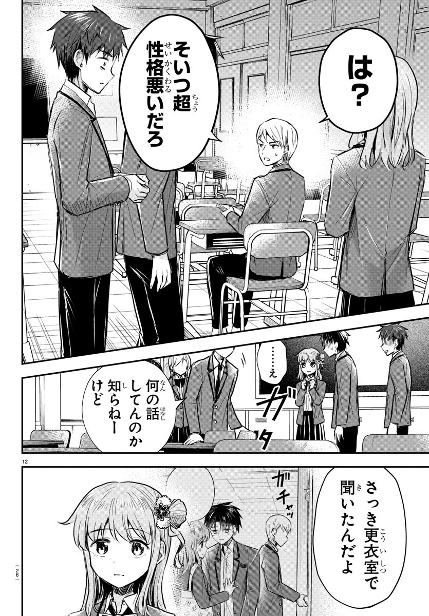 Kimi wa Yotsuba no Clover - Chapter 13 - Page 14
