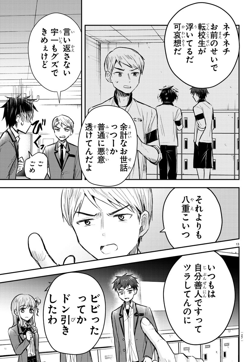 Kimi wa Yotsuba no Clover - Chapter 13 - Page 15