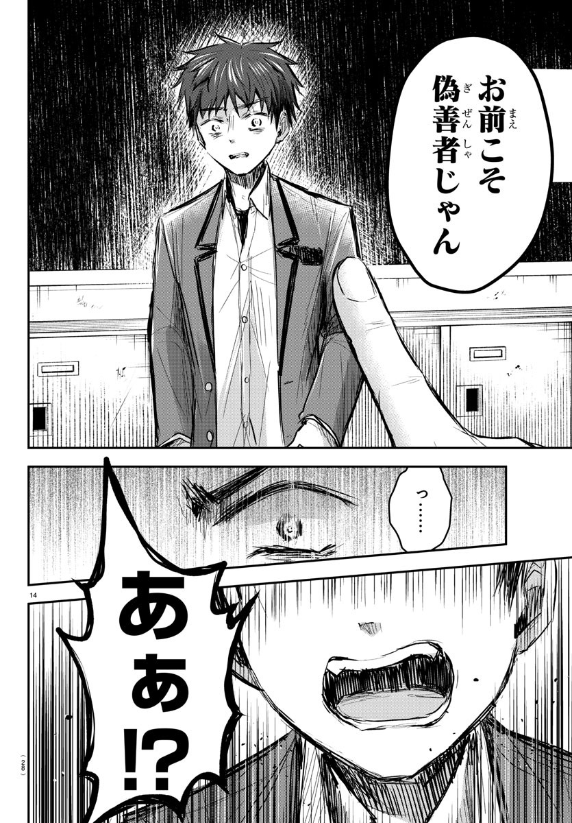 Kimi wa Yotsuba no Clover - Chapter 13 - Page 16