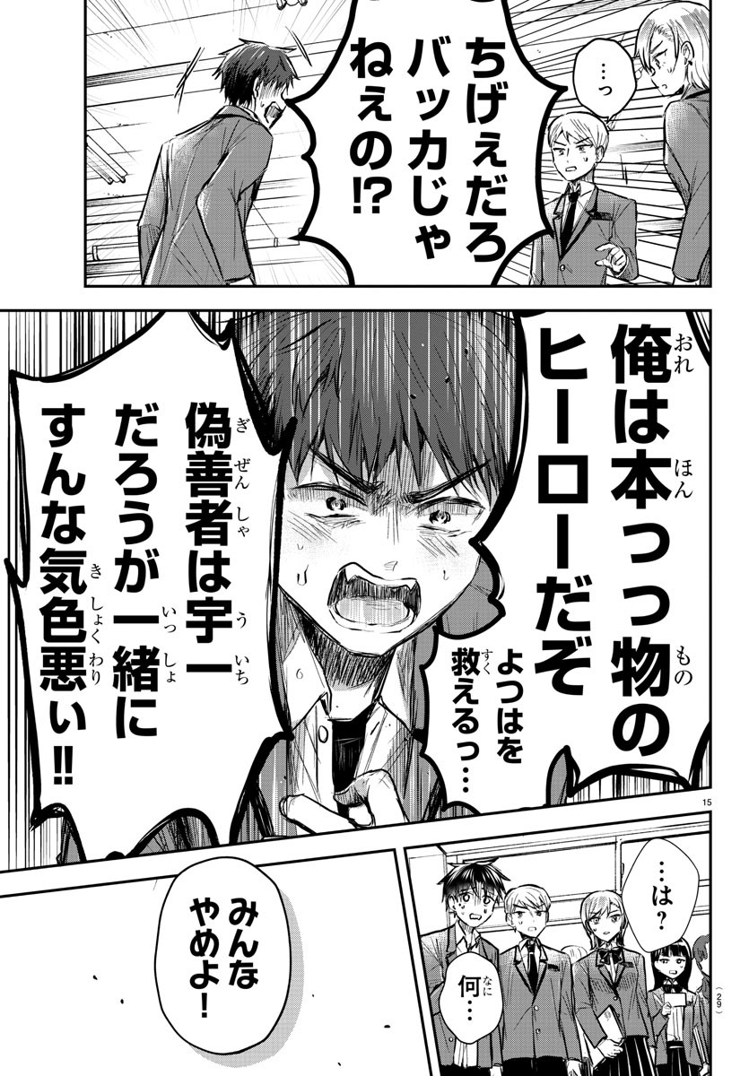 Kimi wa Yotsuba no Clover - Chapter 13 - Page 17