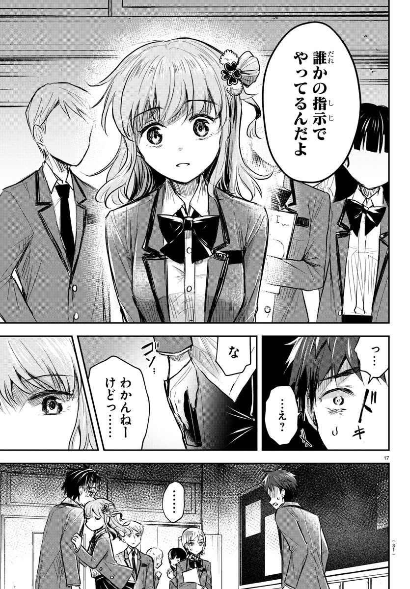 Kimi wa Yotsuba no Clover - Chapter 13 - Page 19
