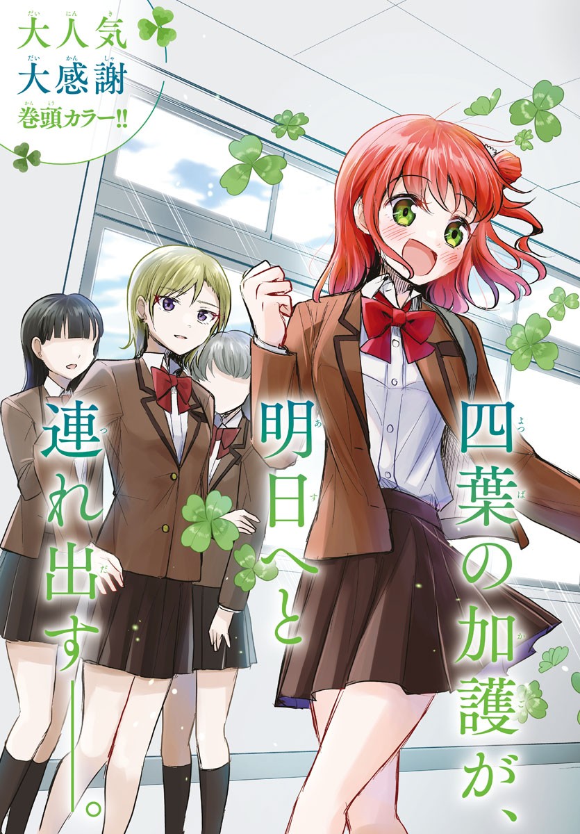 Kimi wa Yotsuba no Clover - Chapter 13 - Page 2