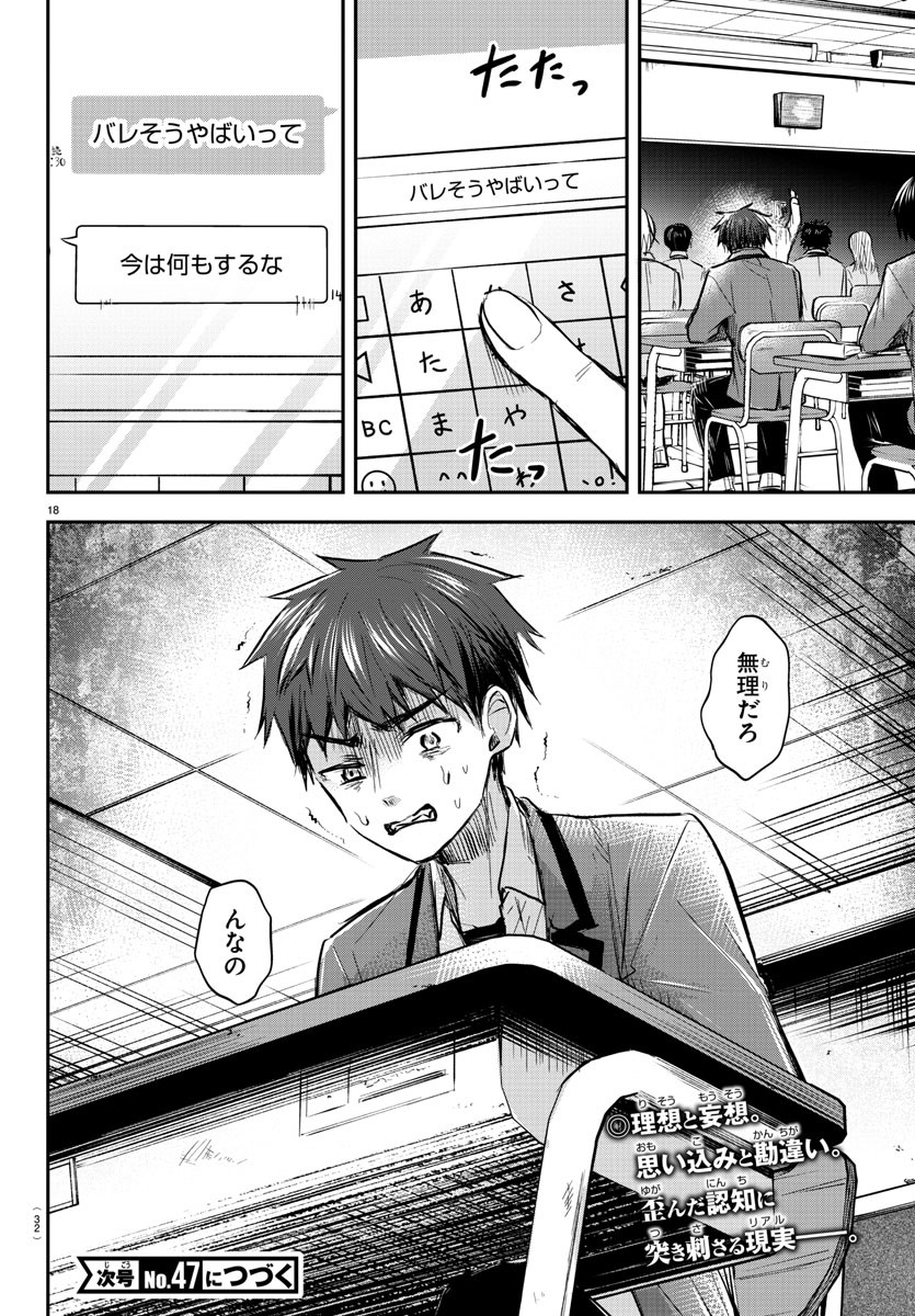 Kimi wa Yotsuba no Clover - Chapter 13 - Page 20