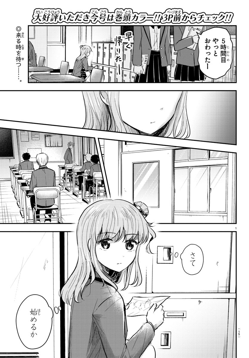 Kimi wa Yotsuba no Clover - Chapter 13 - Page 3