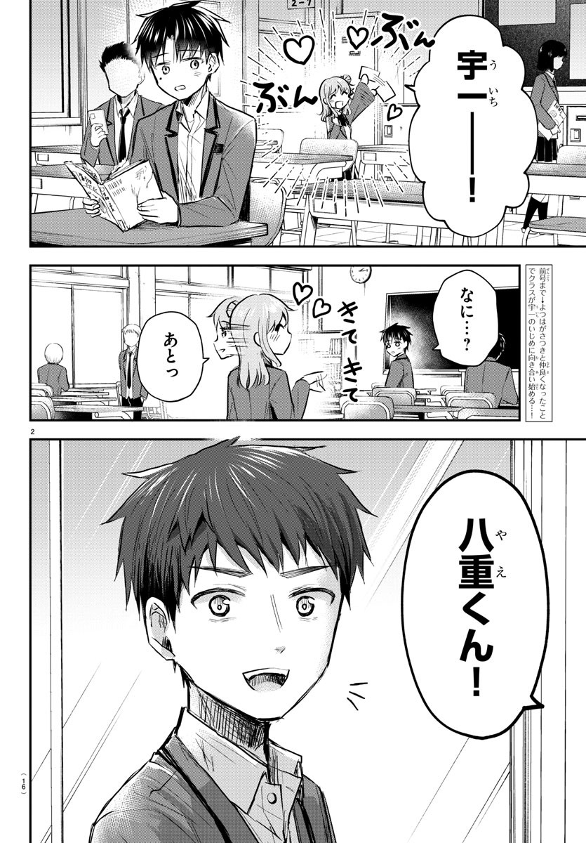 Kimi wa Yotsuba no Clover - Chapter 13 - Page 4