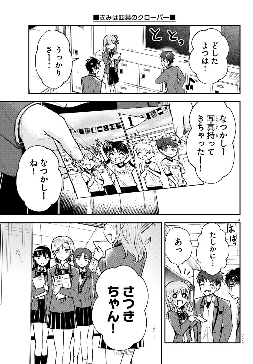 Kimi wa Yotsuba no Clover - Chapter 13 - Page 5