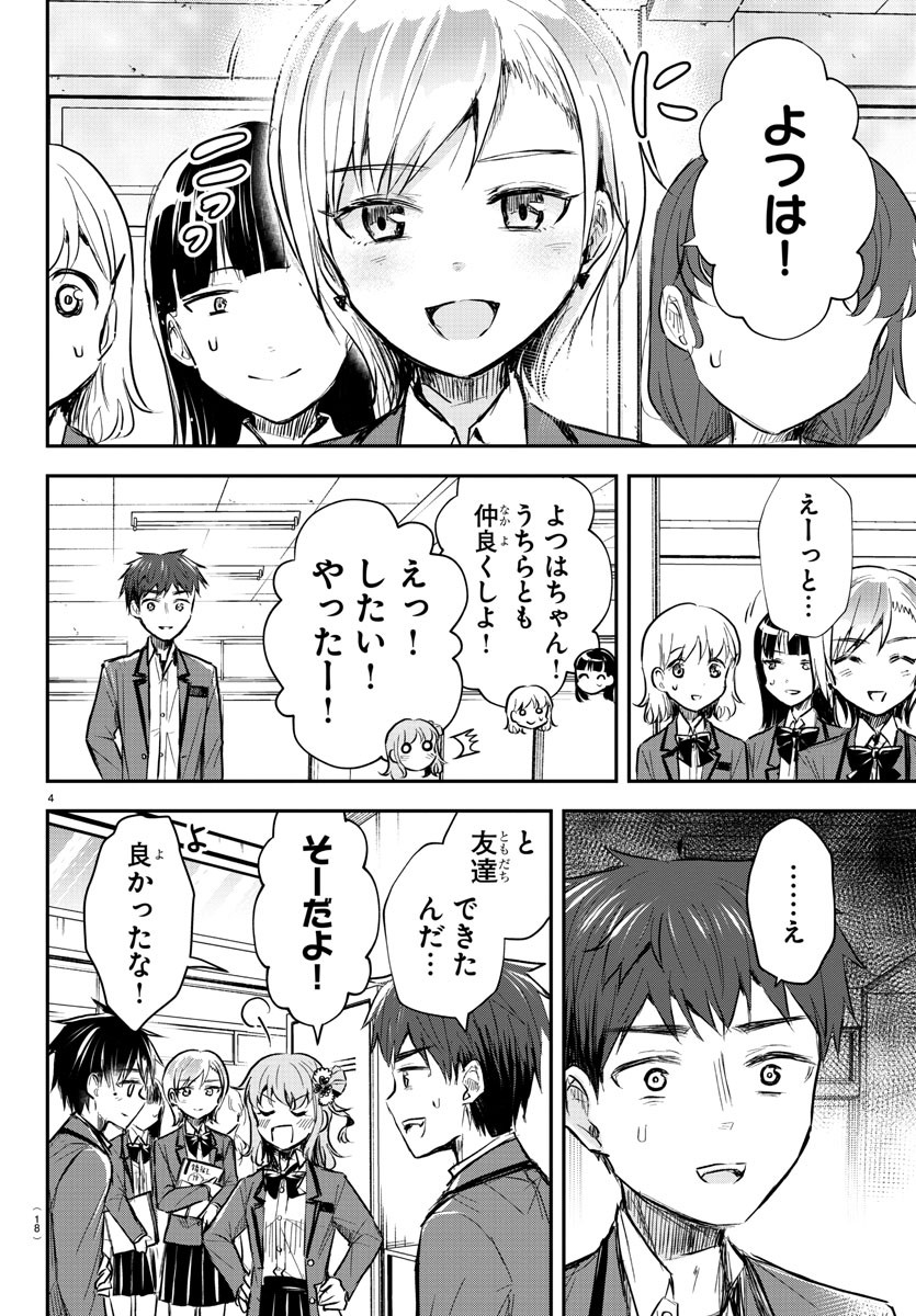 Kimi wa Yotsuba no Clover - Chapter 13 - Page 6