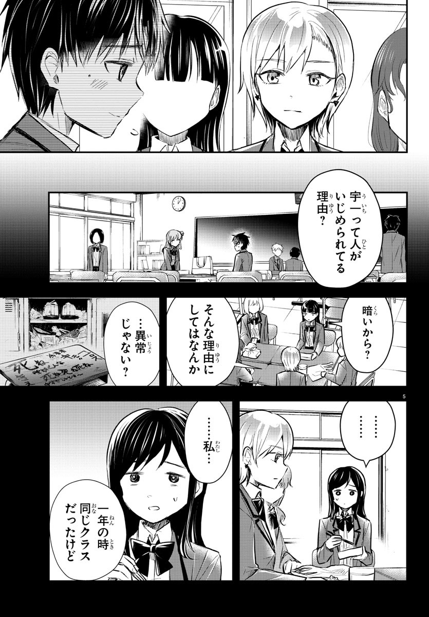Kimi wa Yotsuba no Clover - Chapter 13 - Page 7