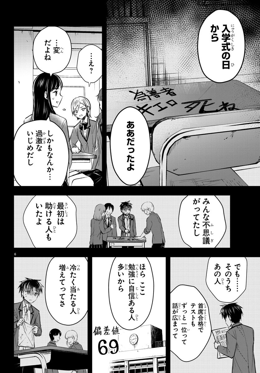 Kimi wa Yotsuba no Clover - Chapter 13 - Page 8