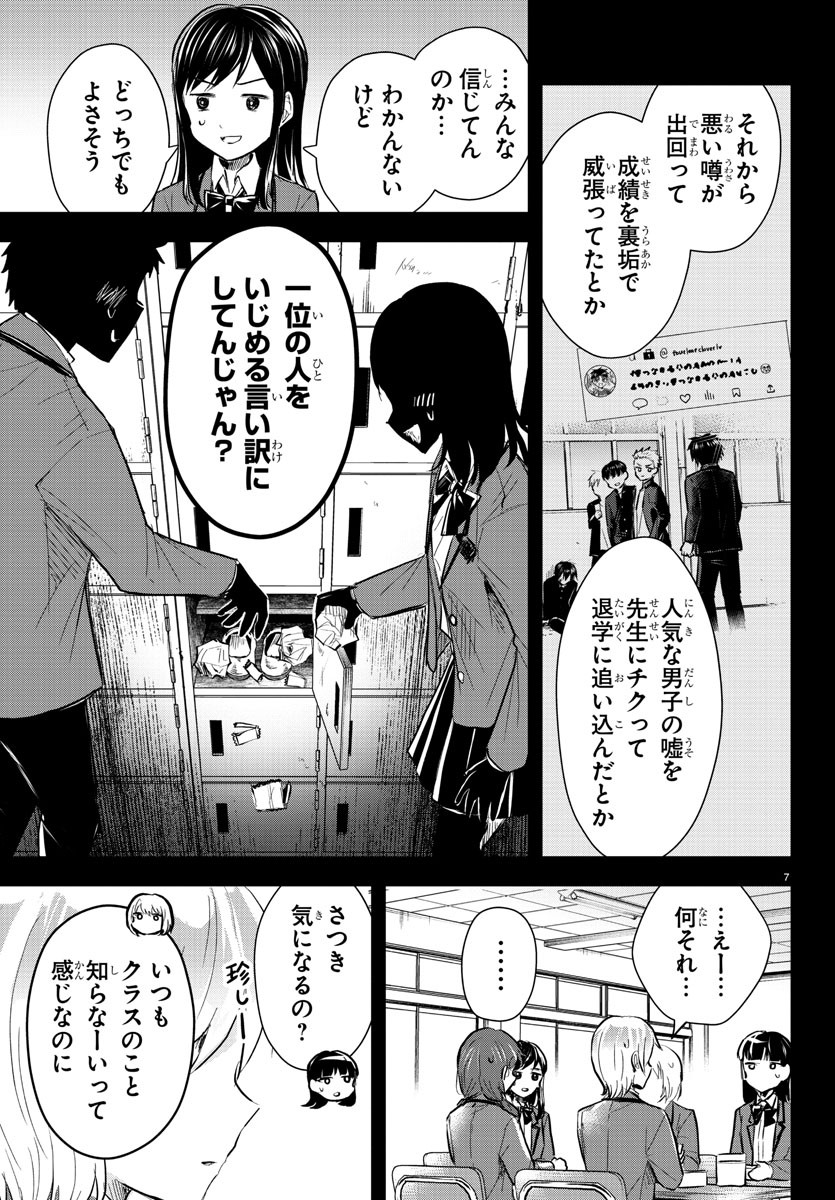 Kimi wa Yotsuba no Clover - Chapter 13 - Page 9