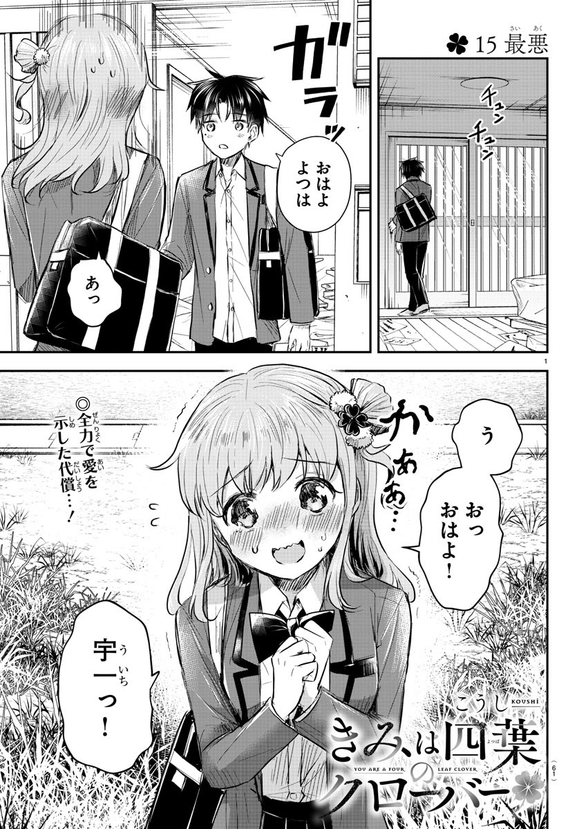 Kimi wa Yotsuba no Clover - Chapter 15 - Page 1