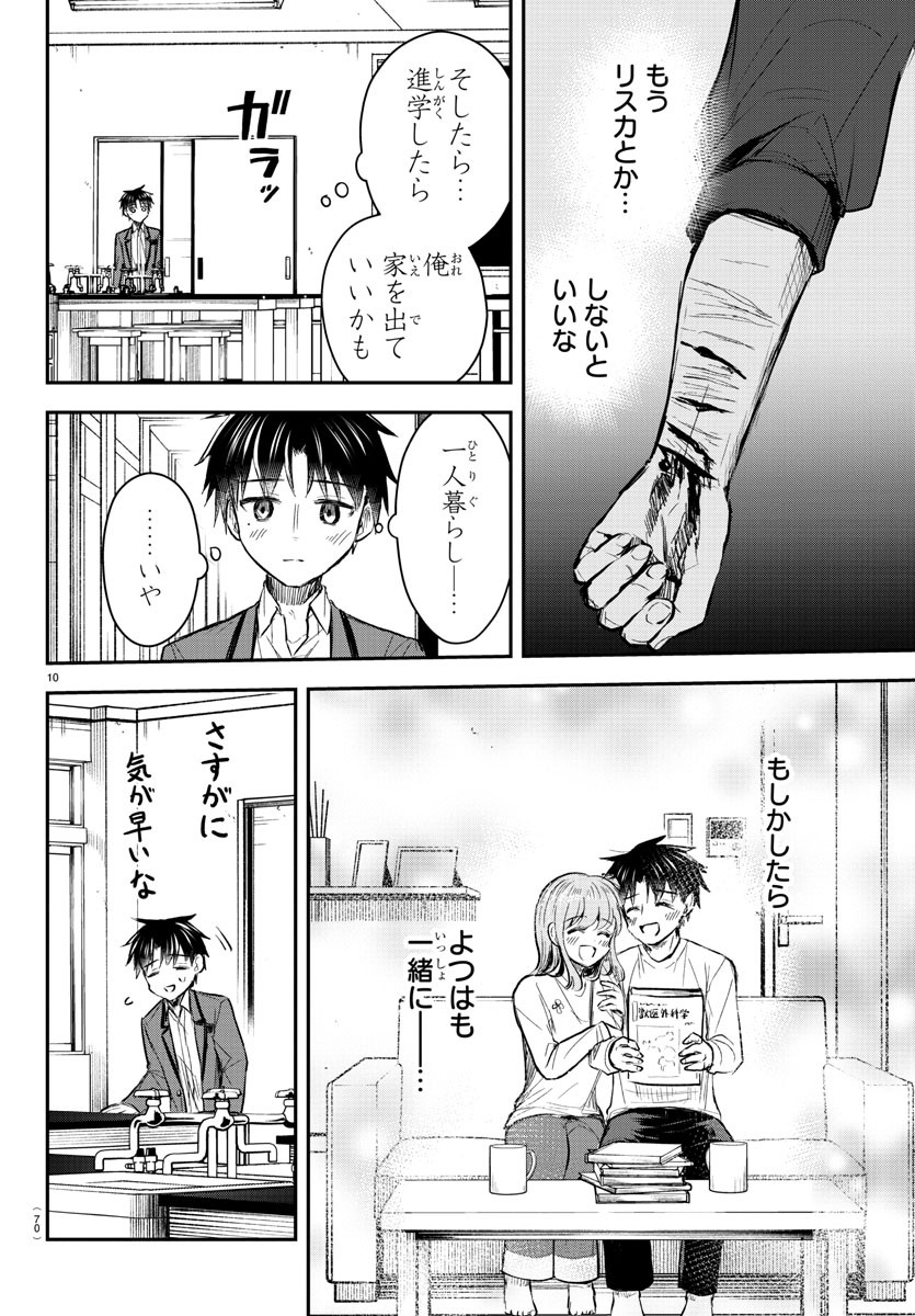 Kimi wa Yotsuba no Clover - Chapter 15 - Page 10